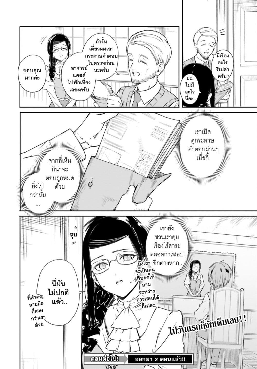 Majutsushi Kunon wa Miete Iru ตอนที่ 4 (23)